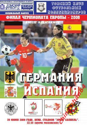 Футбол. Программа-2008. Германия- Испания Челси (ТФ) (Редкое издание!)