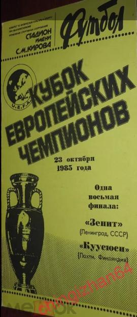Футбол. Программа-1985. Зенит/Ленинград - Куусюси/Финляндия