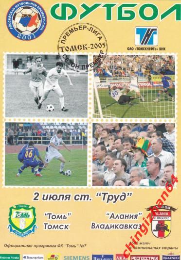 Футбол. Программа-2005.Томь – Алания (официальная)