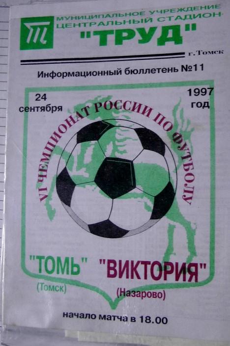 Футбол. Программа-1997. Томь/Томск – Виктория/Назарово