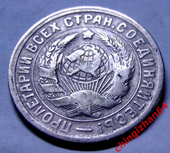 Монета. 15 копеек 1931 ( СССР) Щитовик (Никель) (в коллекцию) 1