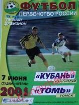 Футбол. Программа-2001. Кубань - Томь