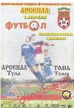 Футбол. Программа-2001. Арсенал/Тула - Томь