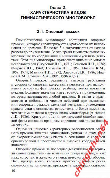 Пособие 2014. (PDF) Спорт высших достижений: Спортивная гимнастика (Москва) 1