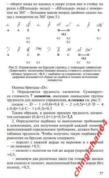 Пособие 2014. (PDF) Спорт высших достижений: Спортивная гимнастика (Москва) 2