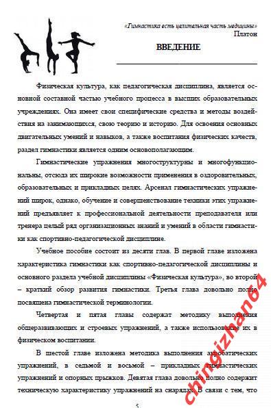 Пособие (для студентов)2014. (PDF) Основы гимнастики(Уфа) (Шафикова Л.Р.) 1