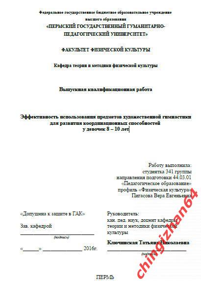 Выпускная работа2016. (PDF) Использование предметов вХудож. гимнастике