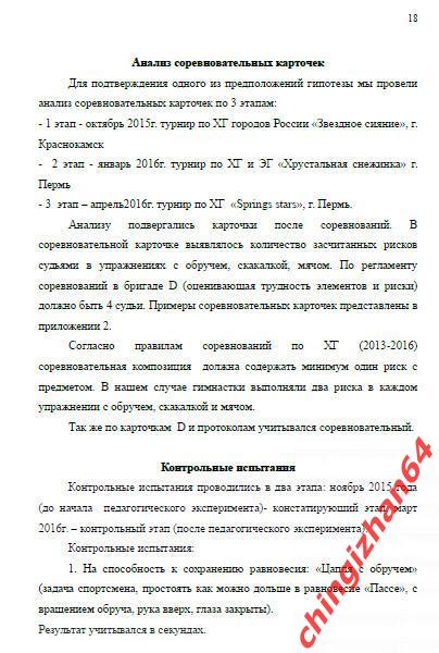 Выпускная работа2016. (PDF) Использование предметов вХудож. гимнастике 1