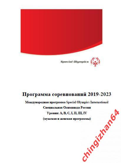 Пособие 2020. (PDF) Спортивная гимнастика в адаптивном спорте(Воронеж) 1