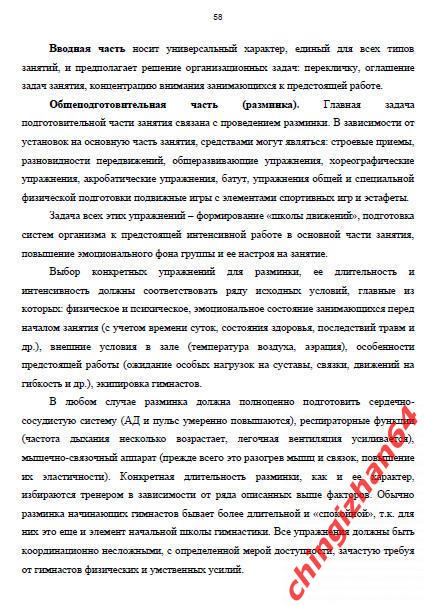 Пособие 2022. (PDF) Спортивная гимнастика (этап начальной подготовки) (Москва) 1