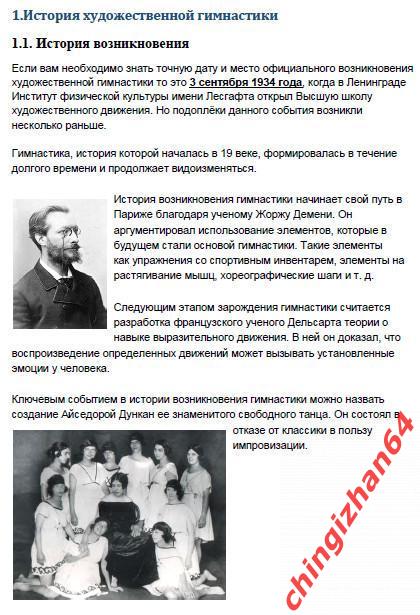 Доклад. (PDF) Художественная гимнастика (Пуртова Е.) 2