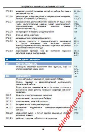 Официальные волейбольные правила2021 – 2024. (PDF) (Мин. Спорт РФ, ВФВ) 2
