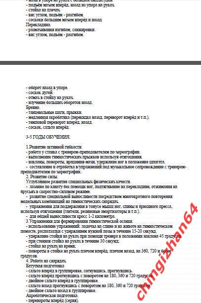Программа 2015. (PDF) Спортивная гимнастика (на 10-12 лет) (Волгоград) 2