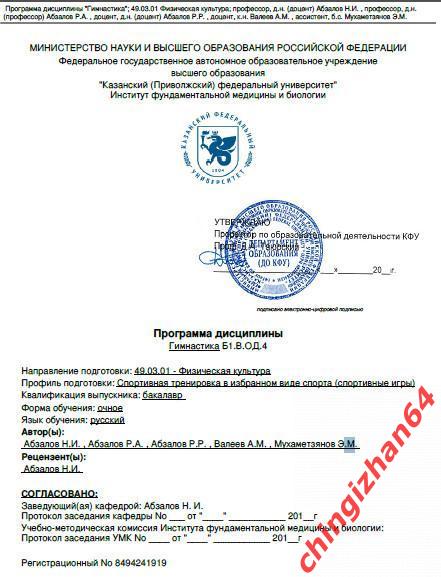 Программа2015. (PDF) Дисциплина: Гимнастика (Казань)