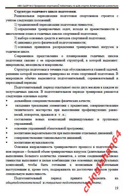 Программа 2017. (PDF) Эстетическая гимнастика (Волгоград) (Адрова Е.В.) 1