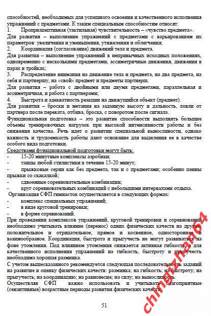 Программа 2018. (PDF) Художественная гимнастика (на 10 лет) (Кировск) 1