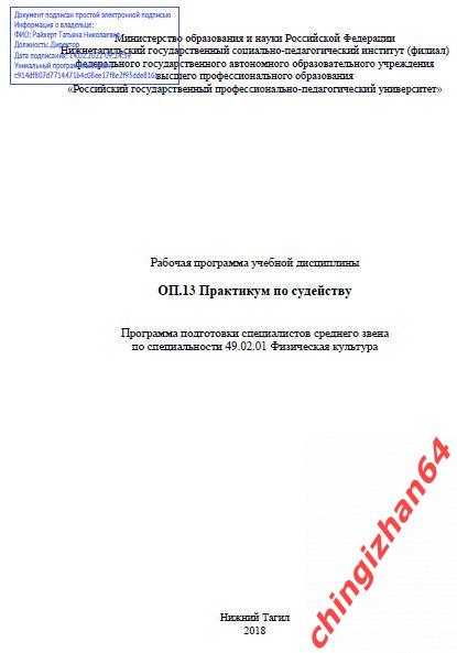 Программа 2018. (PDF) Практикум по судейству (Нижний Тагил)