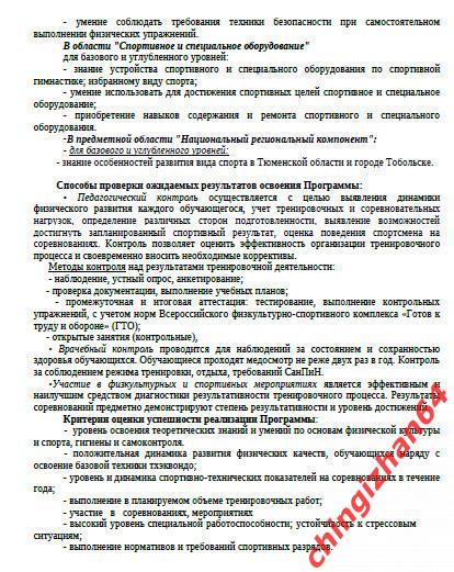 Программа 2019. (PDF) Спортивная гимнастика (более 8 лет) (Тобольск) 1