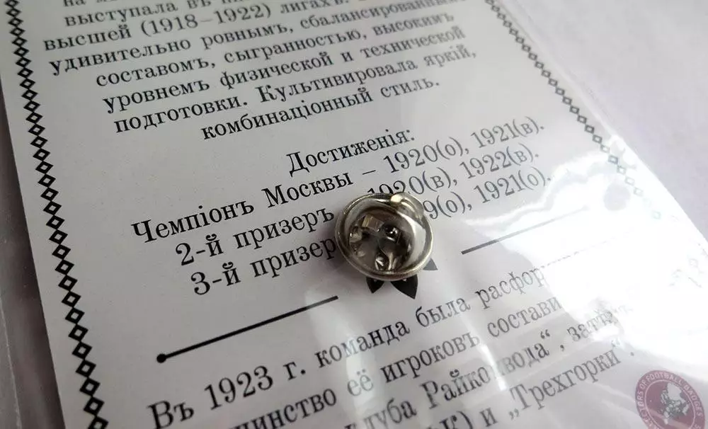 Значок СКЗ (Спортивный кружок «Замоскворечье») 2