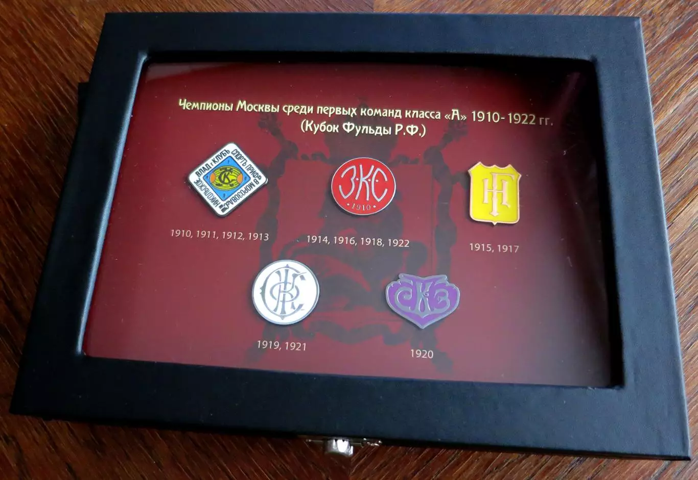 Подарочный набор значков чемпионов Москвы 1910-1922
