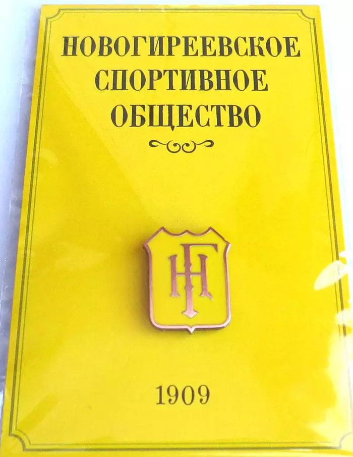 Значок Новогиреевское спортивное общество 1