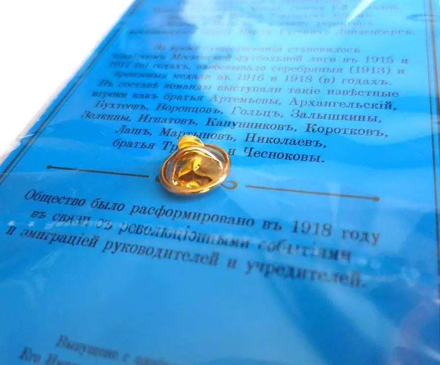 Значок Новогиреевское спортивное общество 2