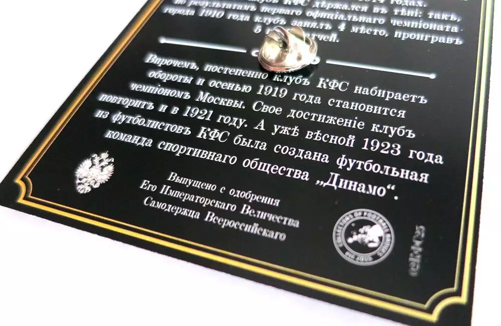 Значок Кружок футболистов Сокольники (К.Ф.С.) 3