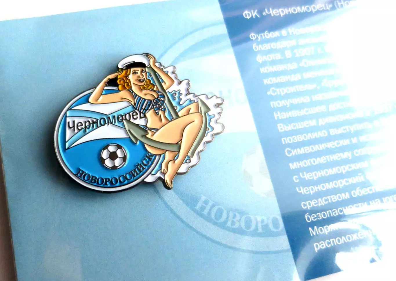 Значок футбольный фанатский ФК Черноморец (Новороссийск) 1