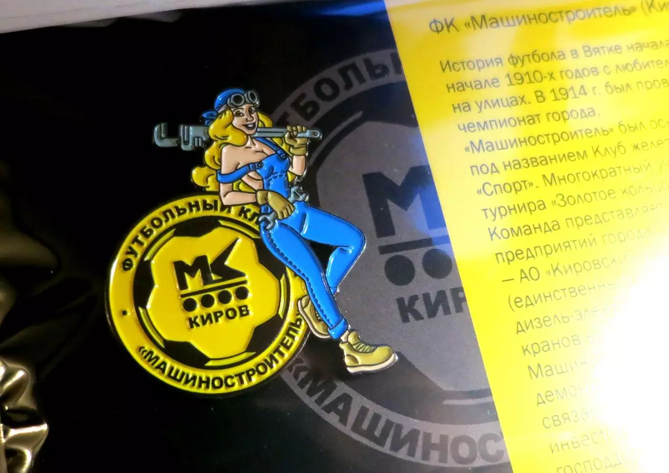 Значок футбольный фанатский девушка ФК Машиностроитель (Киров) 1