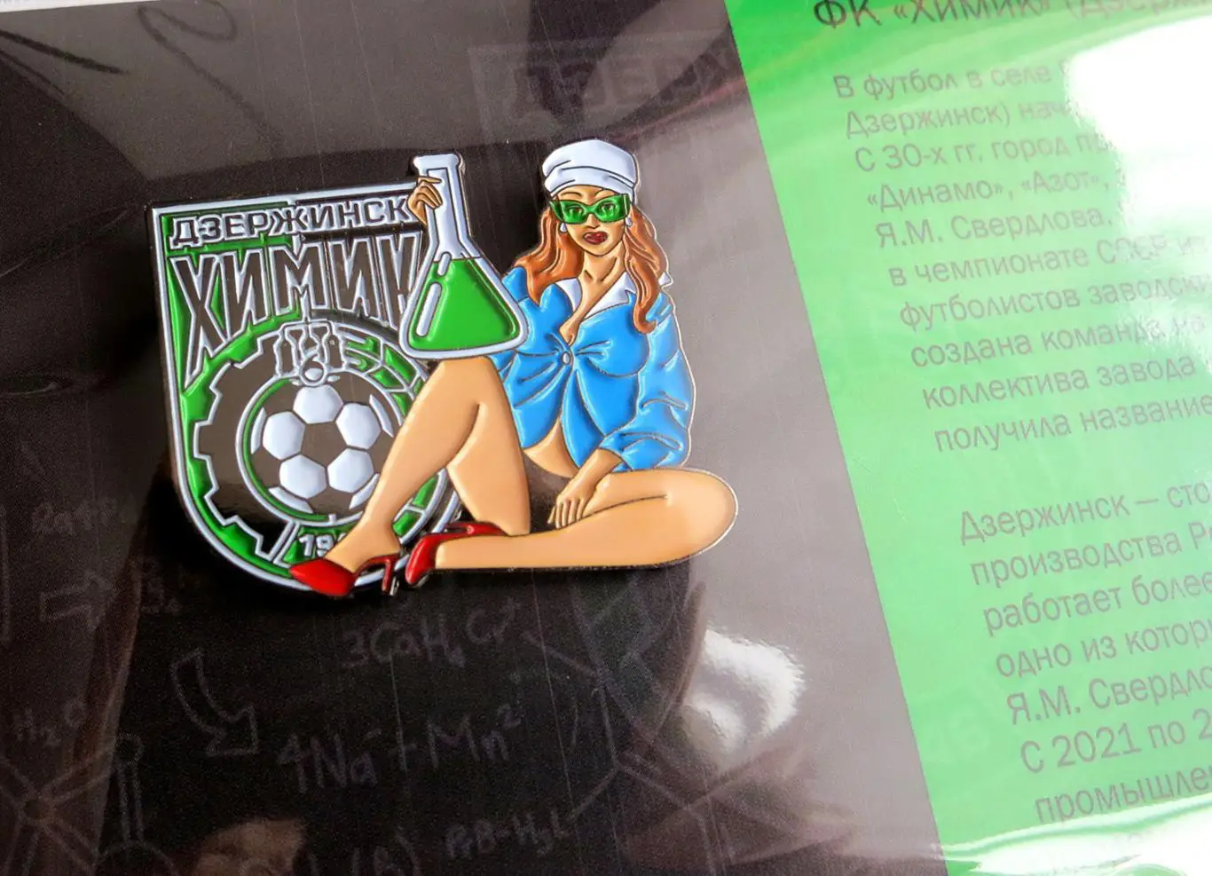 Значок футбольный фанатский ФК Химик (Дзержинск) 1