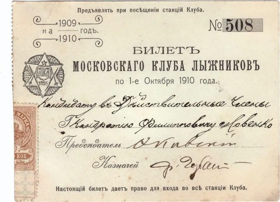 Значок МКЛ (Московский клуб лыжников) 3