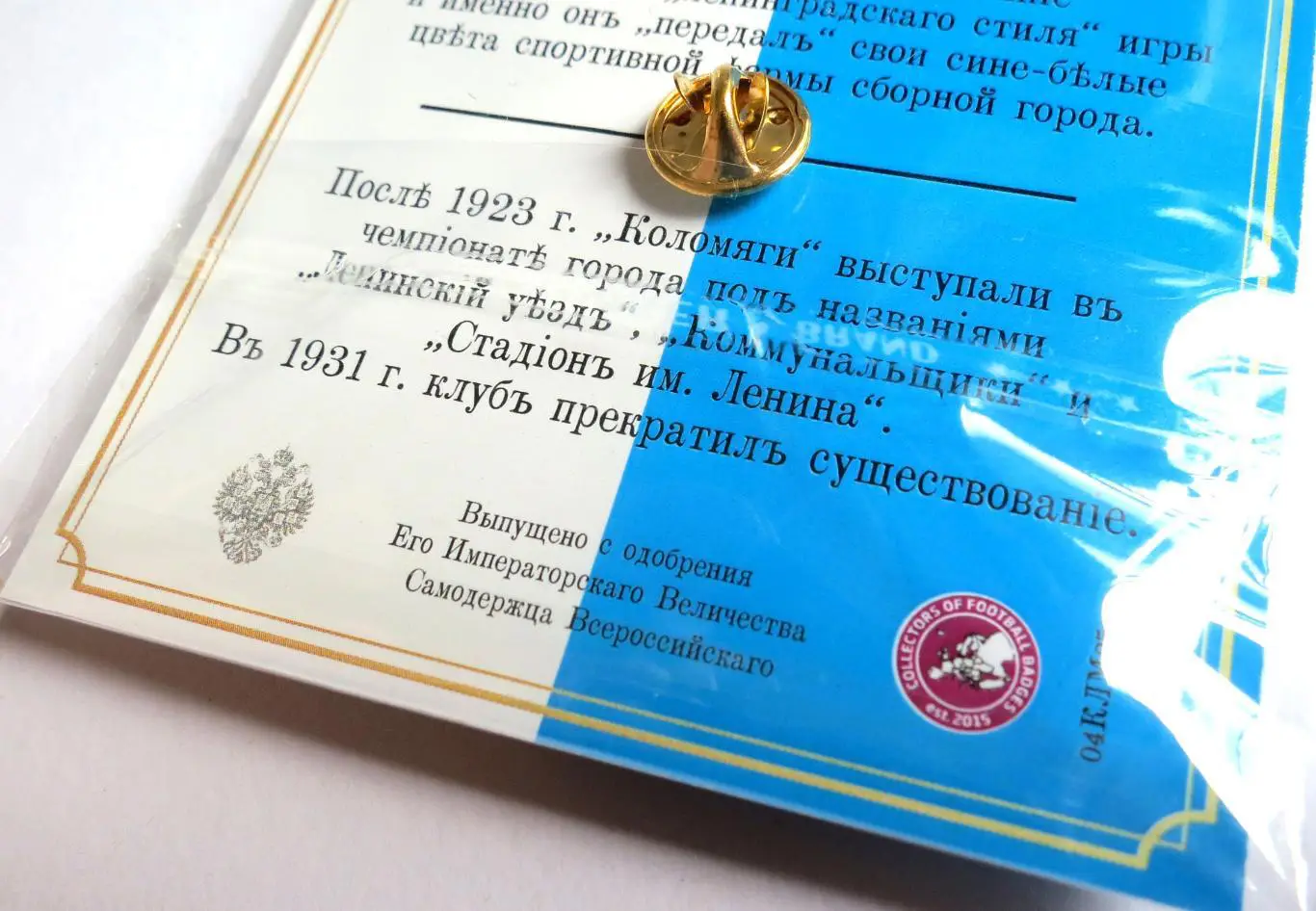 Значок ФК Коломяги 2