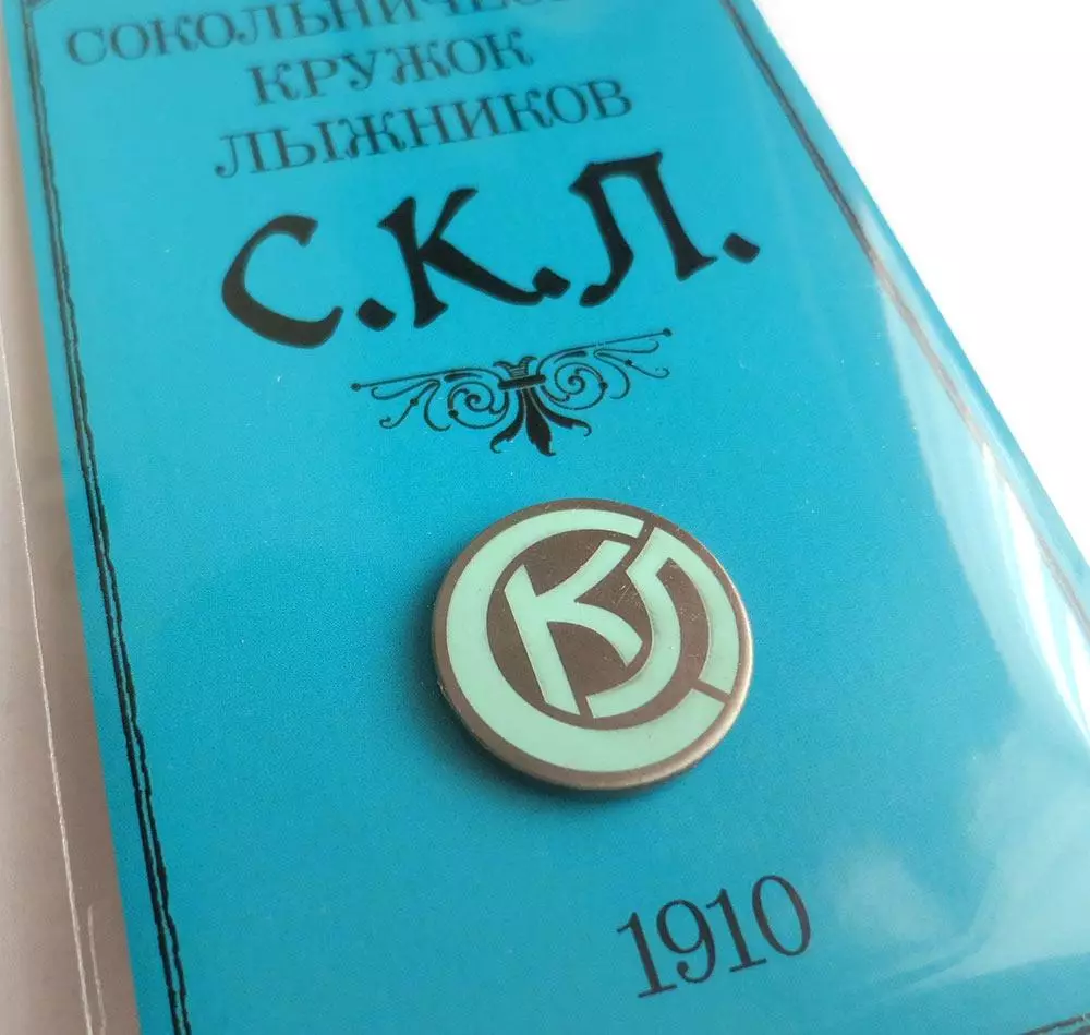 Значок CКЛ (Сокольнический клуб лыжников) 1