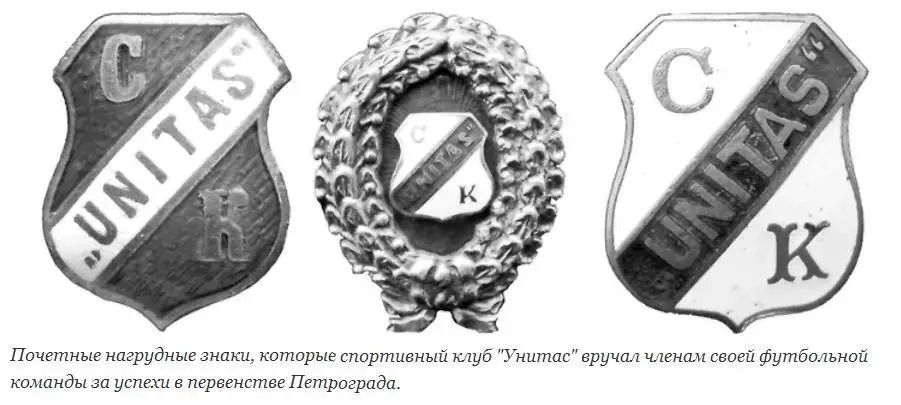 Значок Спорт-клуб «Унитас» (Санкт-Петербург) 2
