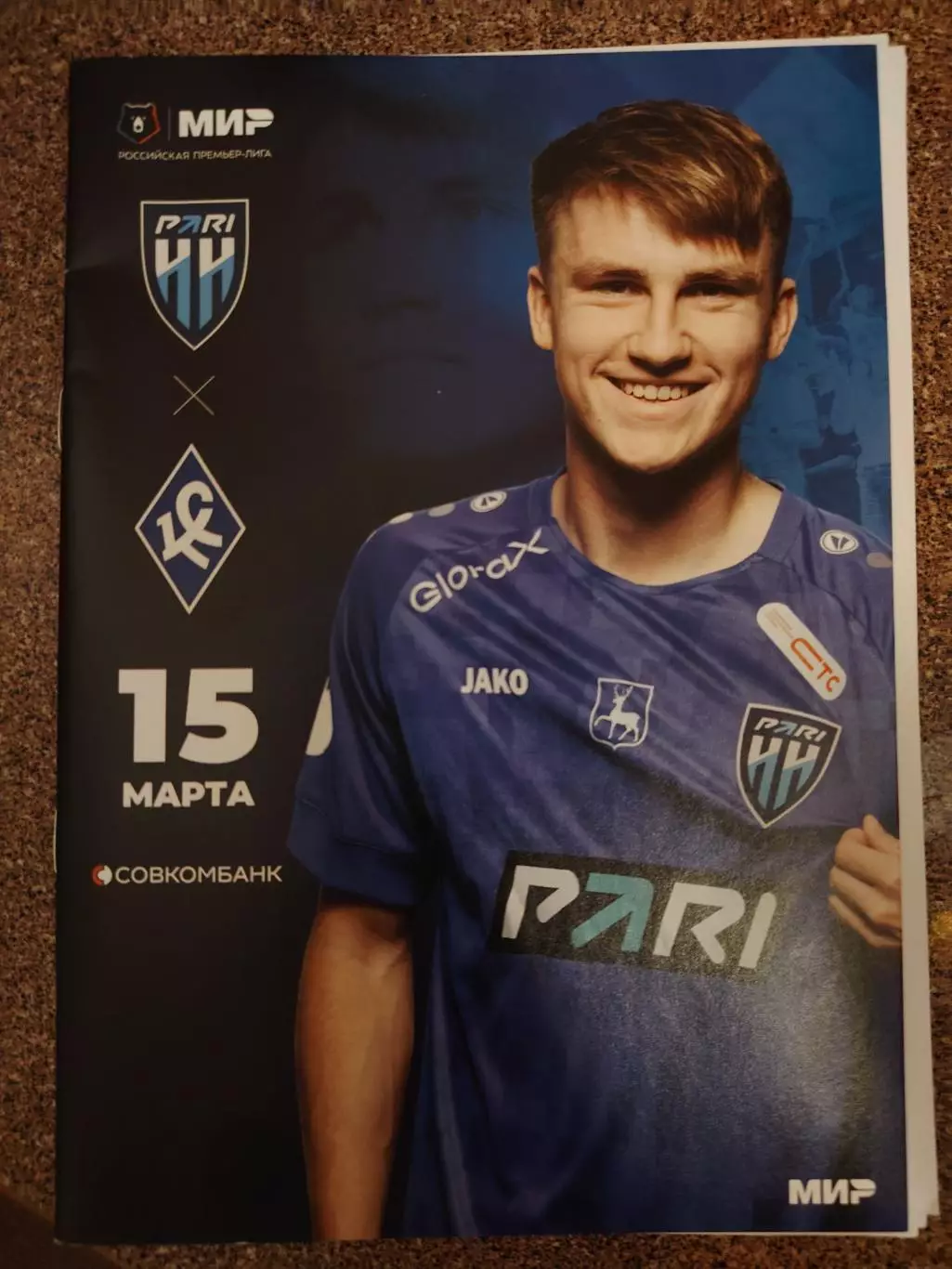 Пари НН - Крылья Советов 15.03.26