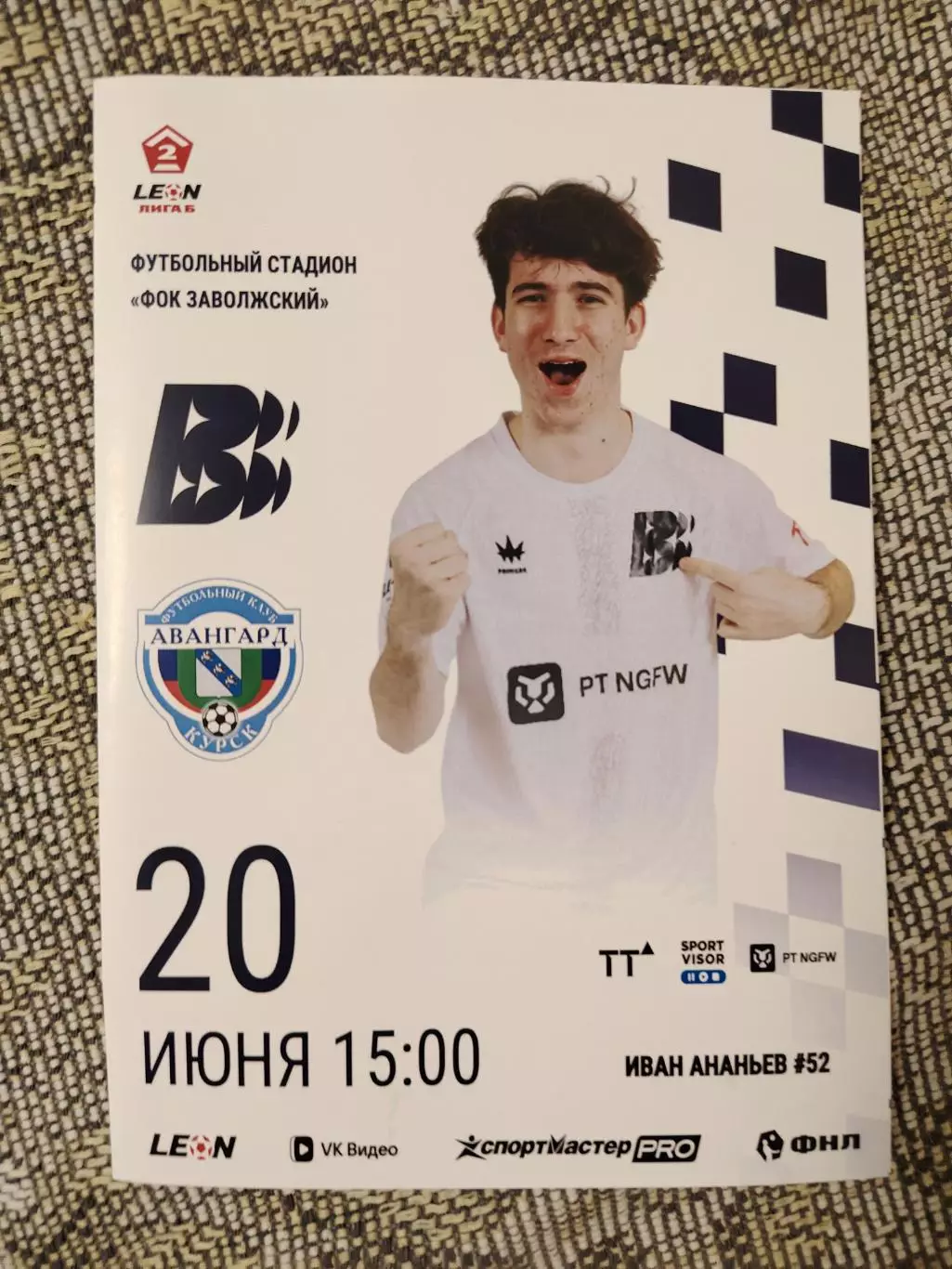 Волна - Авангард Курск 20.07.26