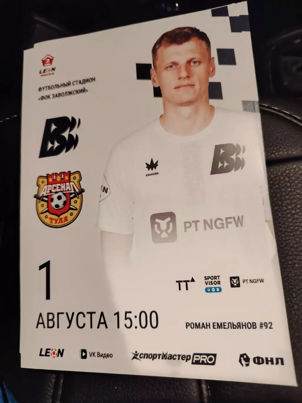 Волна - Арсенал-2 Тула 1.08.26