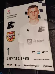 Волна - Арсенал-2 Тула 1.08.26