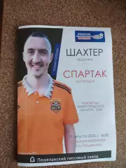 Шахтёр Пешелань- Спартак Богородск 29.08.26