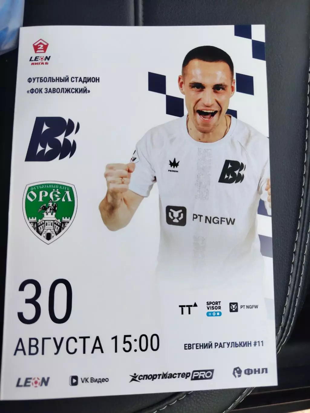 Волна - Орёл 30.09.2026