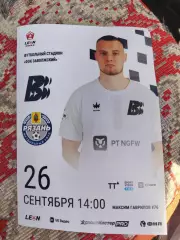 Волна - Рязань 26.09.26 фнл 2б