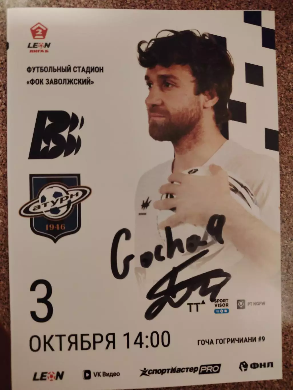 Волна - Сатурн 3.10.2026 фнл 2б