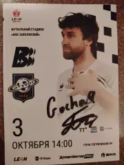 Волна - Сатурн 3.10.2026 фнл 2б