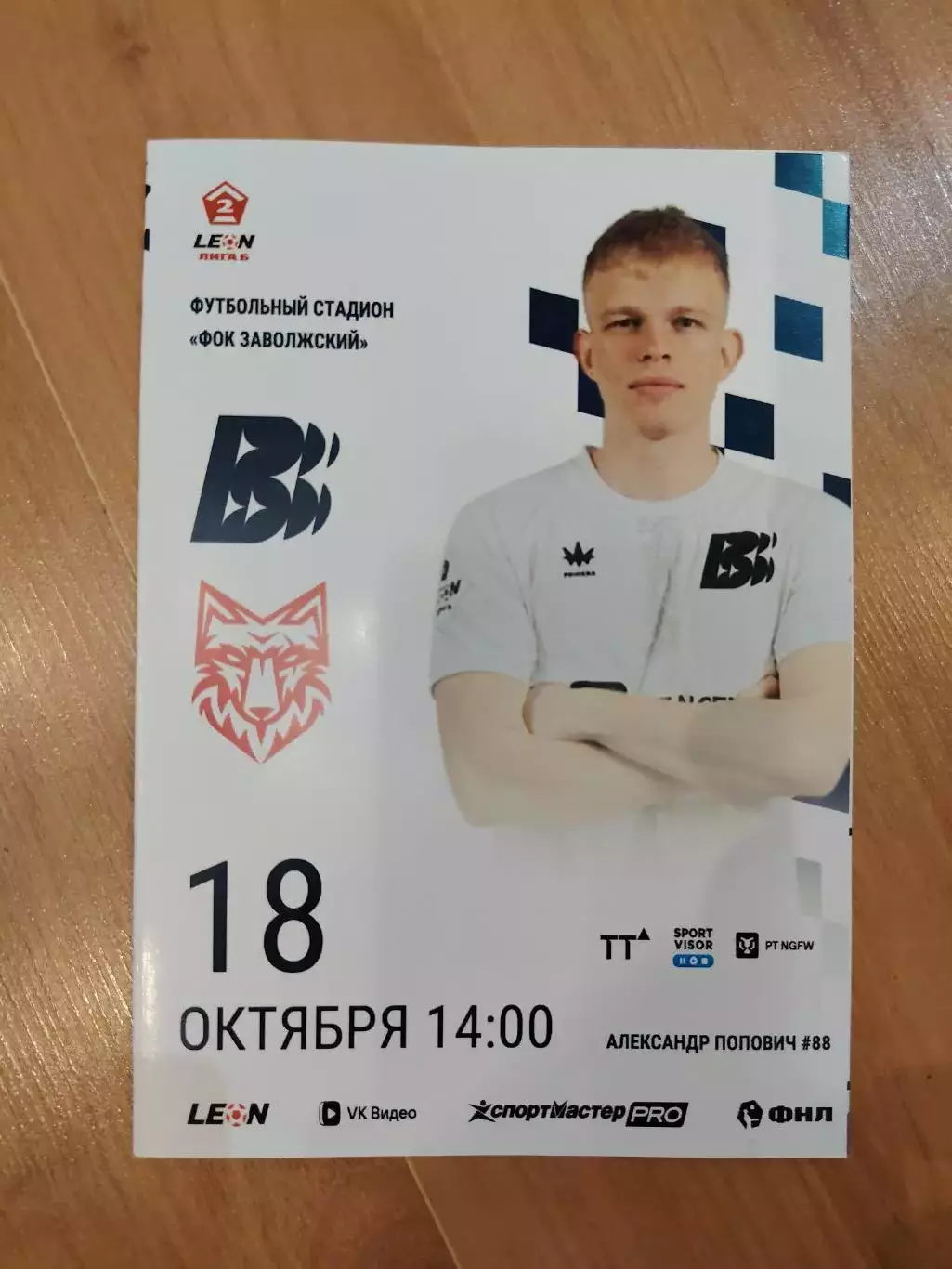 Волна - Спартак Тамбов 18.10.26