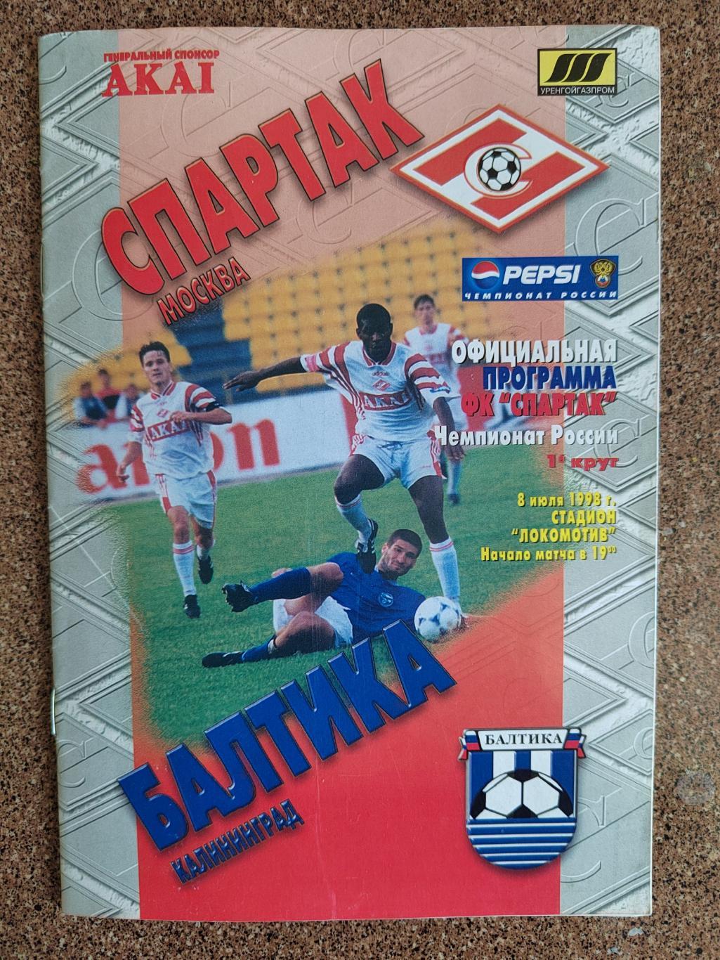 Спартак - Балтика 1998