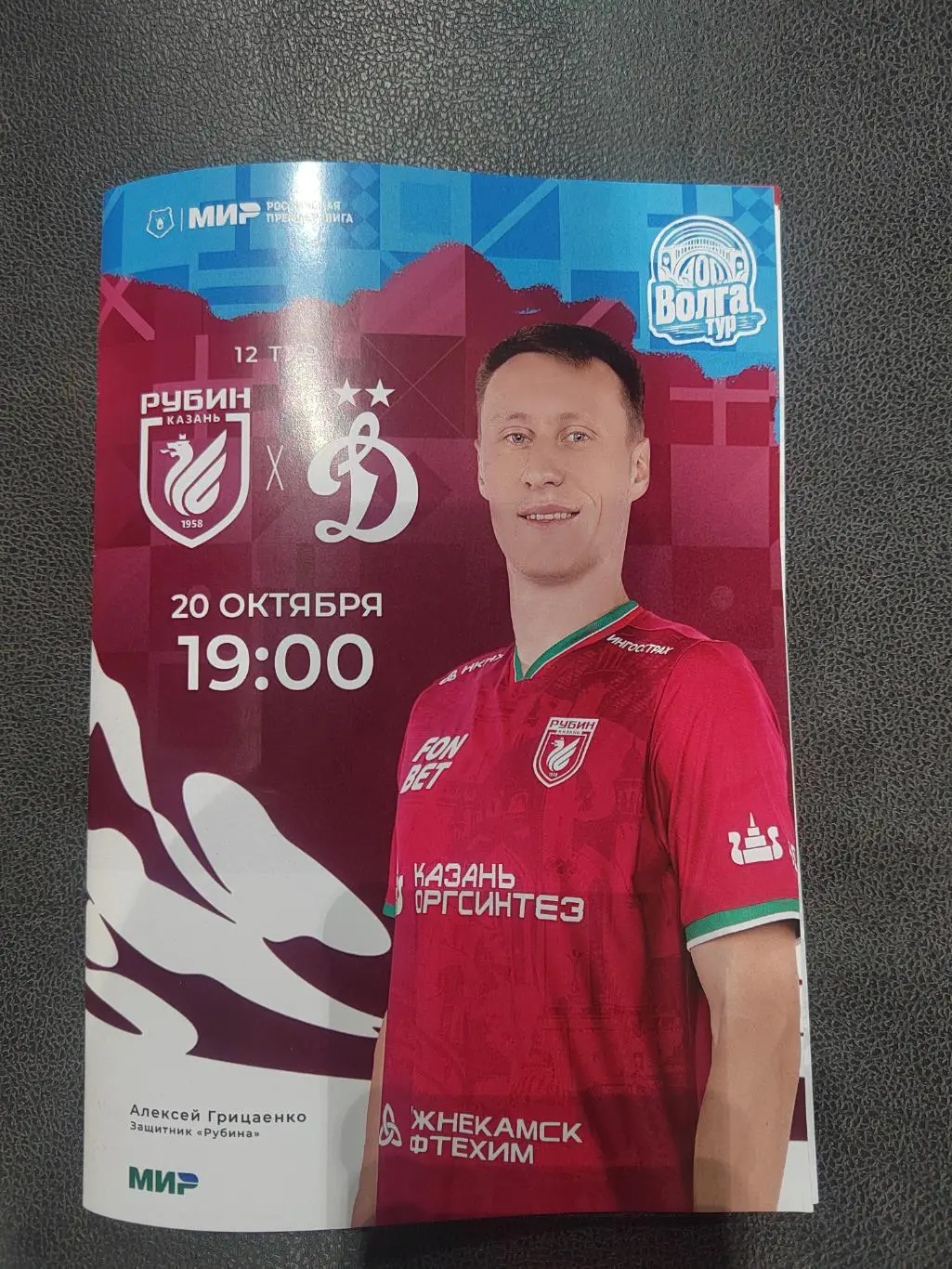 Рубин Казань - Динамо Москва 20.10.24