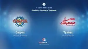 Спарта Тулица 1 марта 25