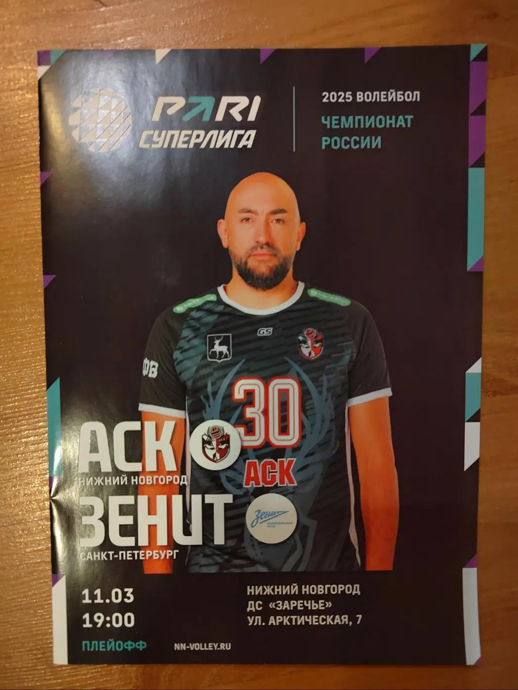 Аск - Зенит СПб 11 марта 2025 плей-офф