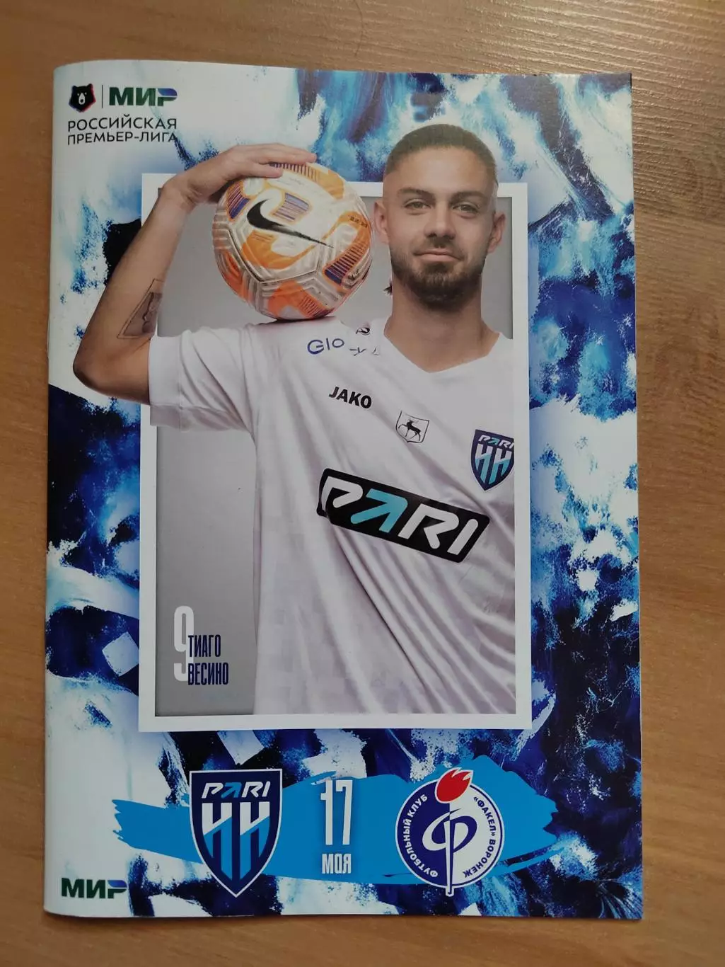 Пари НН - факел Воронеж 17.05.25