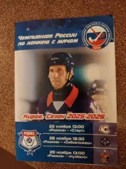 Программа Родина-Старт,Сибсельмаш, Кузбасс 2025